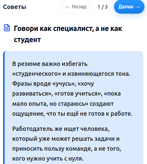 Пример советов внутри конструктора DEVCV.PRO